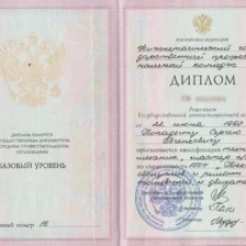 Диплом 1