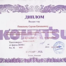 Диплом Komatsu 2