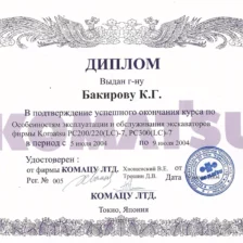 Диплом Komatsu