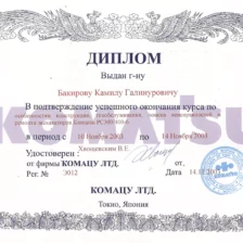 Диплом Komatsu